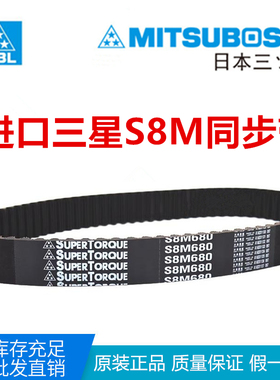 日本进口同步带S8M496 S8M512 S8M520 S8M528 S8M560橡胶皮带