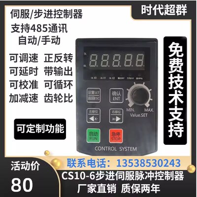 步进电机伺服电机脉冲发生器可调速控制器CS10-6S带485通讯多功能