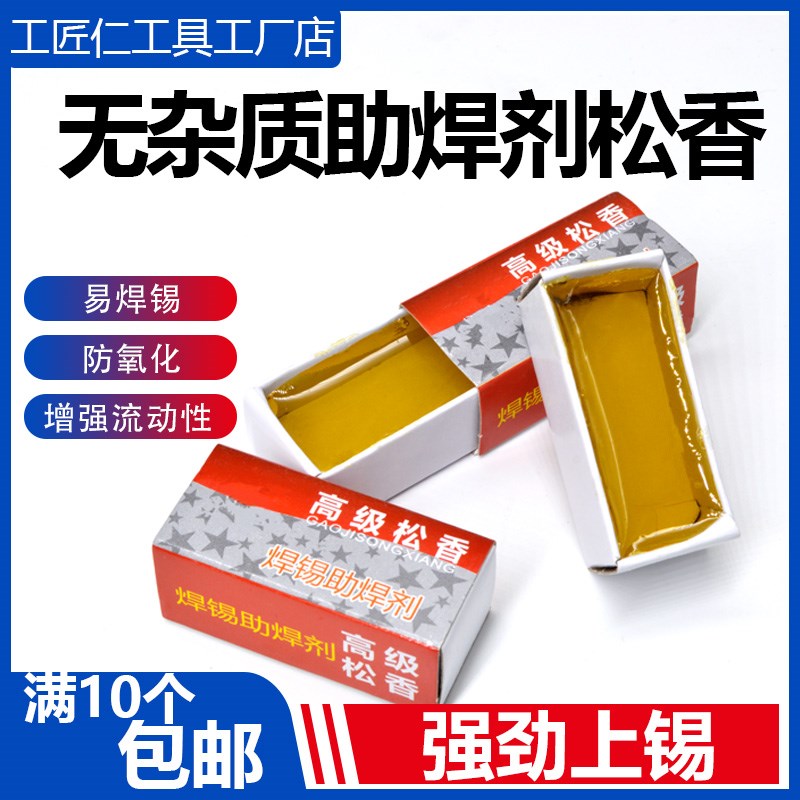 焊接维修盒装松香 优质松香 维修助焊剂 焊锡用品耗材 高纯度松香