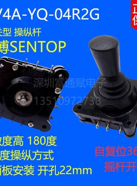 思博SENTOP 摇杆开关 CV4A-YQ-04R2G  开关型 操纵杆 360度自复位