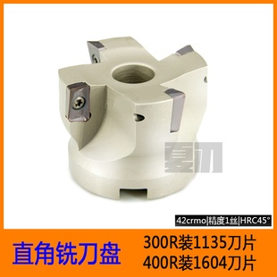 BAP400R数控R0.8直角平面铣刀盘APMT1604刀片300R 50 63 80 100