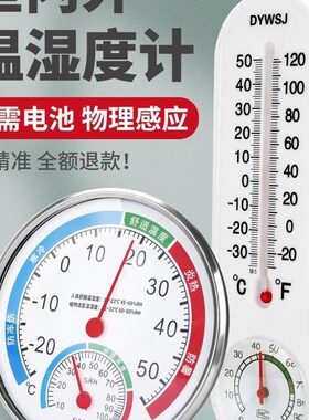 高精度温度计温湿度计室内家用精准壁挂式室温计干湿度计温湿度表