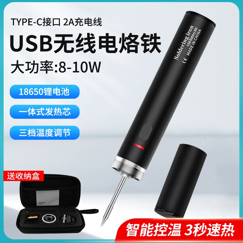 无线usb充电烙铁 家用大功率小烙铁电焊笔套装便捷式笔烫烟码神器