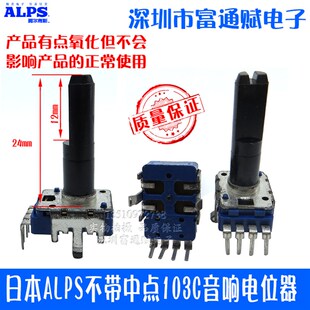 特卖进口日本ALPS 电位器不带中点103C 音响乐器电可调式位器优质