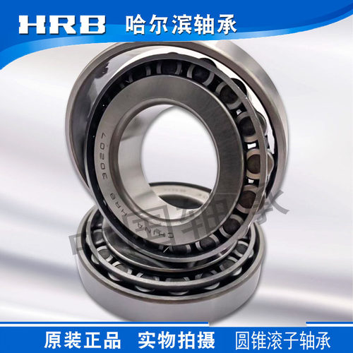 哈尔滨HRB圆锥滚子轴承33211 33212 33213 33214 33215 33216