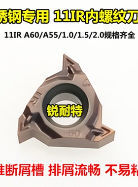数控内螺纹刀片11IRA60/A55/1.0/1.5/2.0不锈钢牙刀刀头车床刀粒