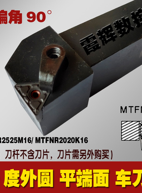 90度外圆平端面车刀杆MTFNR/MTFNL2020K16/2525M16/3232P16车刀杆