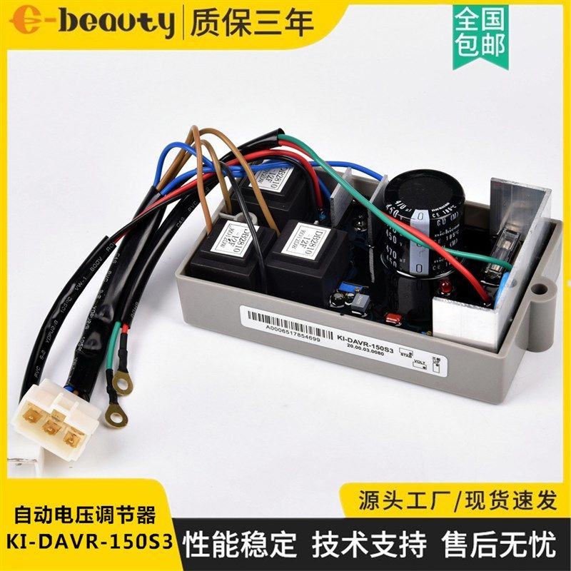 开普发电机组励磁调压板KI-DAVR-150S3 三相自动电压调节器稳压板,童鞋/婴儿鞋/亲子鞋,量脚器,淘宝优惠券,粉丝福利购,淘宝优惠卷