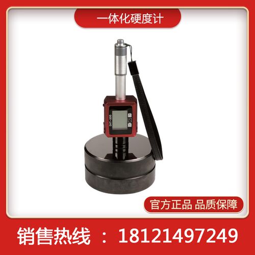 德光DHT-300D一体化硬度计便携式里氏硬度计硬度仪 厂家直销/现货