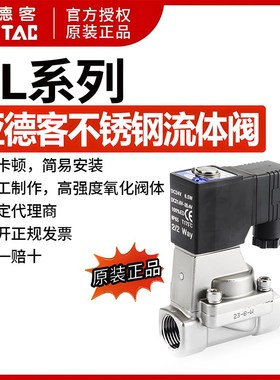 原装亚德客不锈钢蒸汽耐高温电磁阀二位二通水阀2L15015 2L15015B