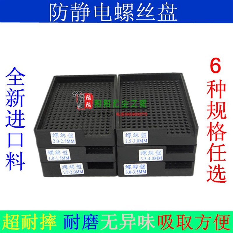 优质防静电螺丝盘 螺丝盒 螺丝钉收纳盒 6种规格任选 1.0-4.0MM