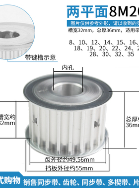 8M20齿铝合金齿轮同步带轮槽宽32内孔8-35mmAF型两面平组合带轮