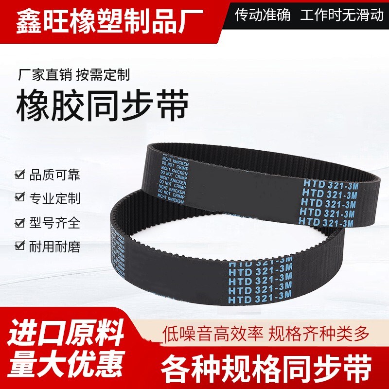 橡胶同步带STDS5M-305/S5M-310/320/325/330/335/340/345/350/355
