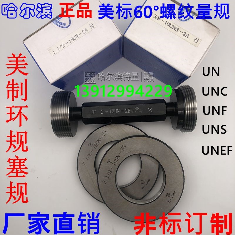 美制螺纹环规塞规通止规1 3/8-6-8-10-12-14-16-18-20-24-28 2A2B
