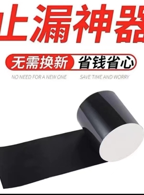 强力胶带高粘性超强防水洗衣机漏水补修胶带水管接口快速补漏神器