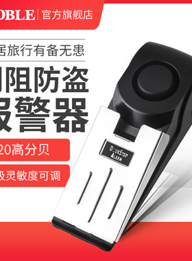 门阻防盗报警器阻门抵挡顶门塞门缝酒店旅行家用独居女生神器防撞