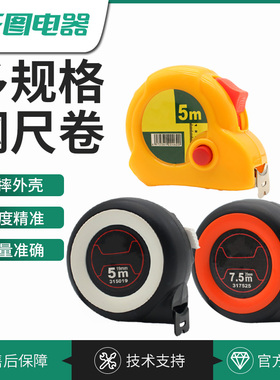 钢卷尺家用加厚加硬5米尺耐磨防摔迷你拉尺自动锁定7.5米盒尺皮尺