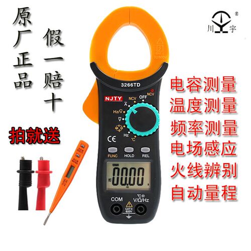 3266TD数字钳形表万能表钳型万用表电流表钳表全自动高精度