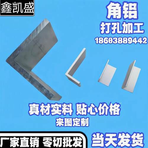 铝角条包边度铝合金90条L铝角铝不等边型角码加工直角L打孔铝型材