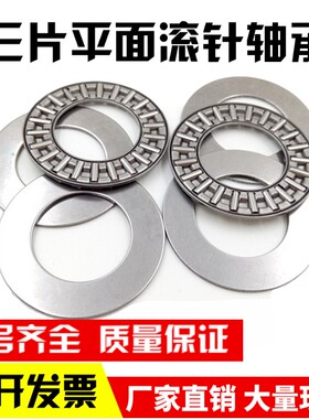三片平面推力滚针轴承AXK90120 100135 110145 120155 130170+2AS