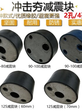 电动汽油平板夯橡胶减震垫冲击打夯机配件振平震动尺把手防震胶块
