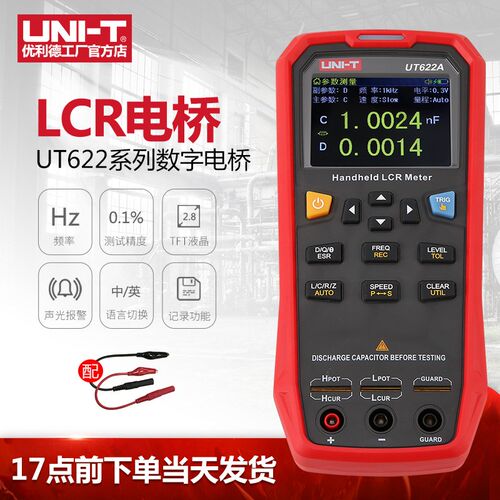 工业品优利德UT622A手持式LCR数字电桥高精度测电阻电感电容表