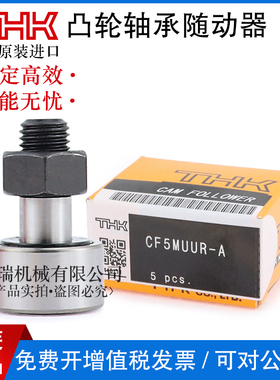THK日本进口凸轮轴承随动器CFN5 6 8 10 12R-A轴承钢