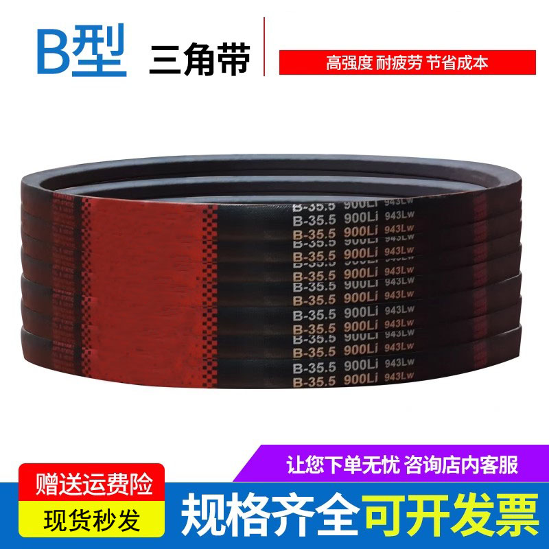 甫明传动带橡胶皮带三角带B型B1270/B1280/B1295/B1300/B1321
