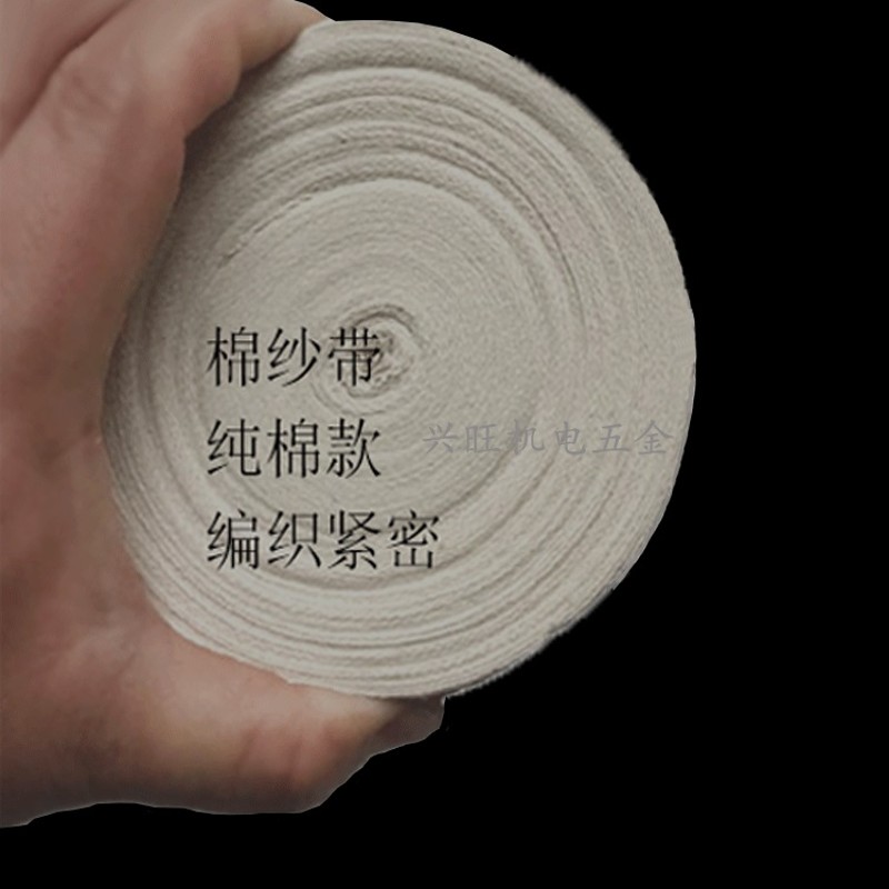 宽20 25白纱带棉纱带白布带棉布带电工收缩带紧缩带电机绝缘绑带
