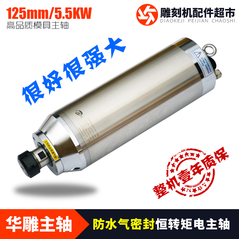 华雕模具雕刻机主轴电机7.5KW恒转矩电主轴125mm直径5.5KW/ER32
