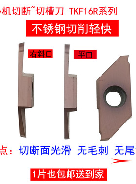 走心机不锈钢斜口1mm切槽TKF16R100-S数控切断刀排刀机刀杆外圆刀