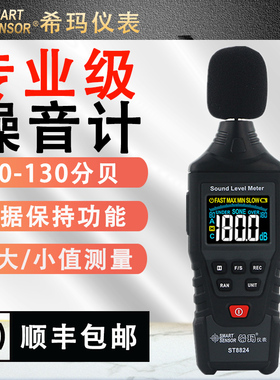 希玛ST8824手持一体式数显噪音计专业级分贝测量仪家用声音测试仪