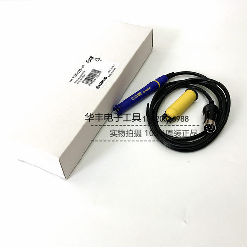 包邮日本进口白光HAKKO FX-951专用手柄 FM2028-01手柄(不含咀)
