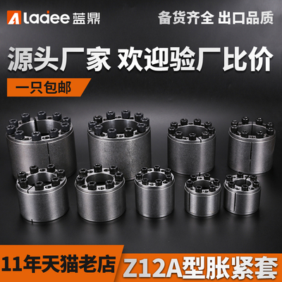 蓝鼎涨紧套Z12A胀紧套KTR400胀套涨套免键轴套TLK450连结套张紧套