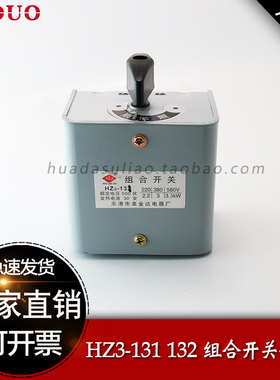 热卖美金达组合开关 HZ3-132 133 134 131 20a倒顺转换开关 顺顺
