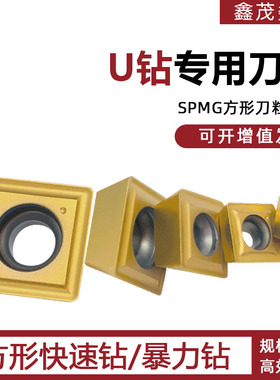 数控刀片SP型U钻刀片暴力钻喷水钻刀粒SPMG05 06 07 09 11 XM5131