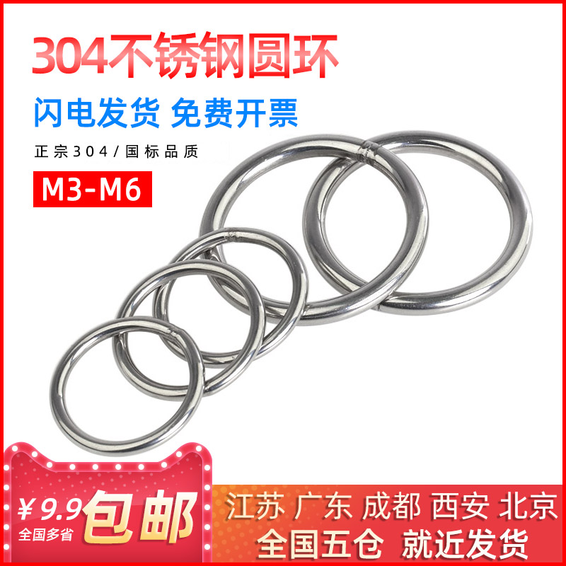 304不锈钢圆环圆形O型吊环实心焊接连接环钢圈M3/4/5/6mm