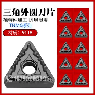 数控刀片TNMG160404/160408/160412-CQ 9118硬钢件三角外圆合金刀