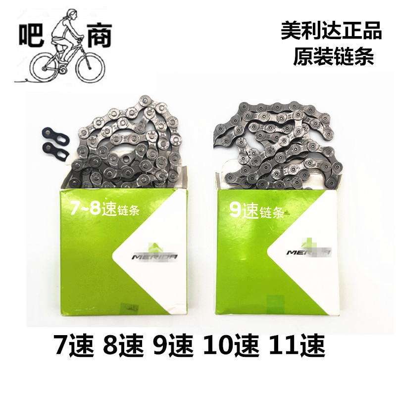 美利达山地公路车自行车原装正品7速8速9速10速/11速链条KMC联名