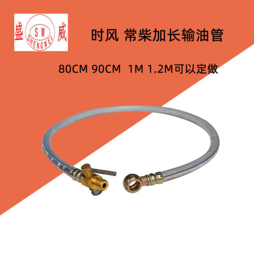 单缸柴油机柴油管输油管 常柴时风五征80 90 100 110MM油箱出油管