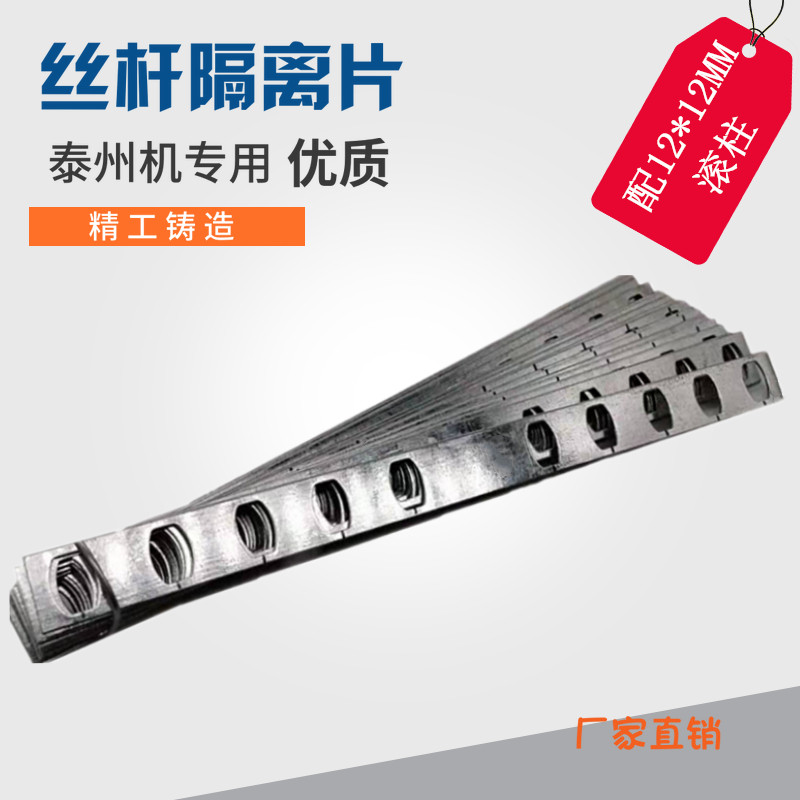 线切割泰州机专用丝杆隔离片三种规格370/360/330宽25配12*12滚柱