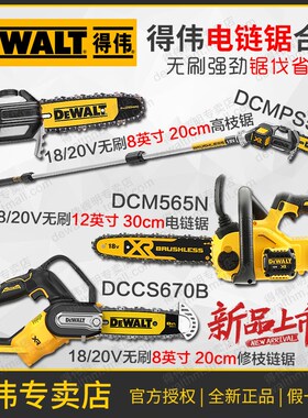 得伟20V充电式电链锯DCMPS520园林树枝切割DCM565高枝锯DCMPS567