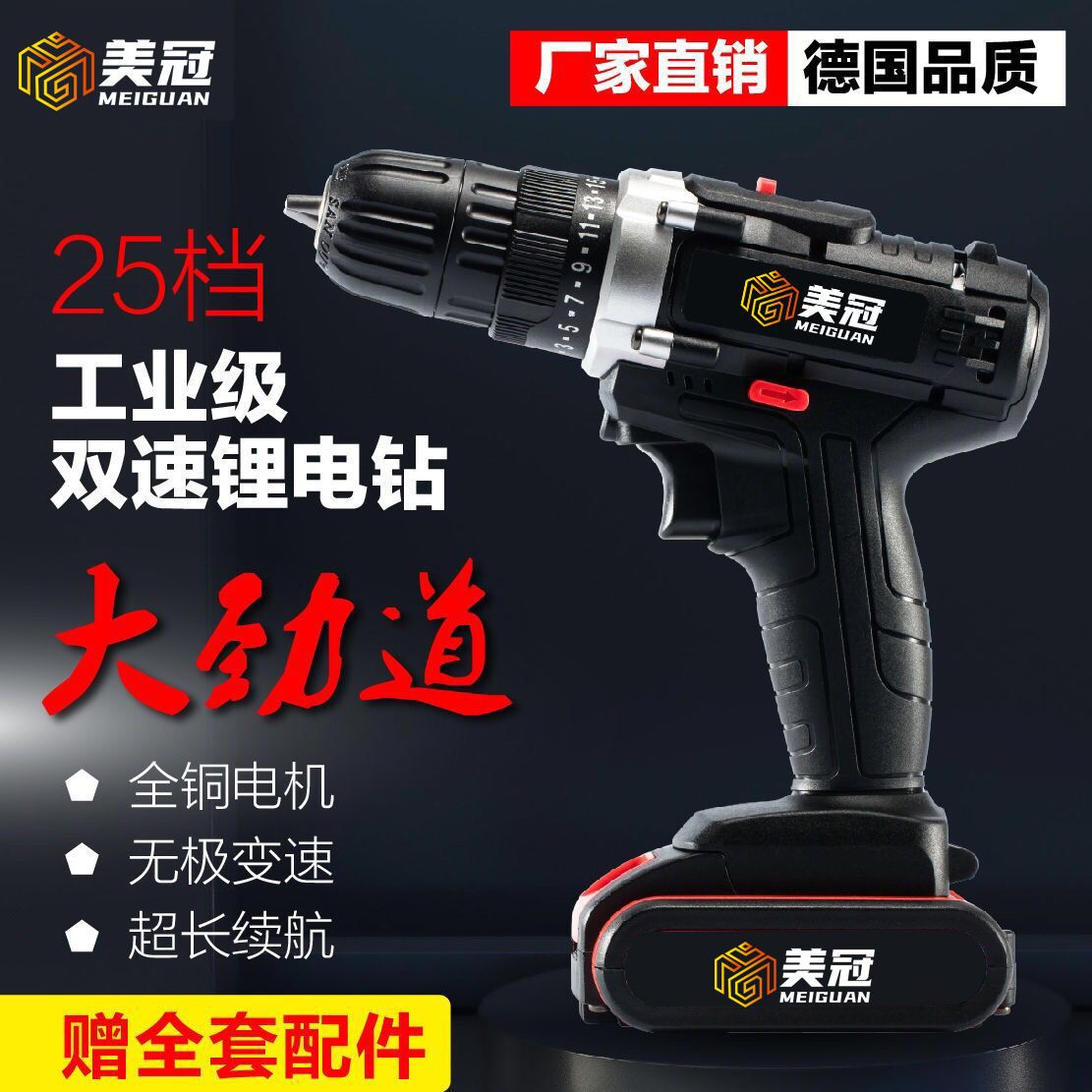 德国工业级多功能充电式双速冲击锂电手电钻手枪钻电动螺丝刀