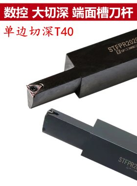 端面槽刀大切深MGFHR/STFCR/L2020/2525M11圆弧切槽刀杆T40 T30 5