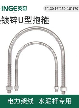 电力热镀锌U型抱箍U型管卡承重支架卡盘抱箍管道卡箍螺栓电杆卡箍