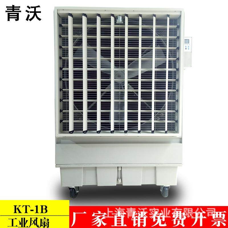 KT-1B移动冷风机蒸发式冷风扇井水制冷降温工业水空调外贸出口