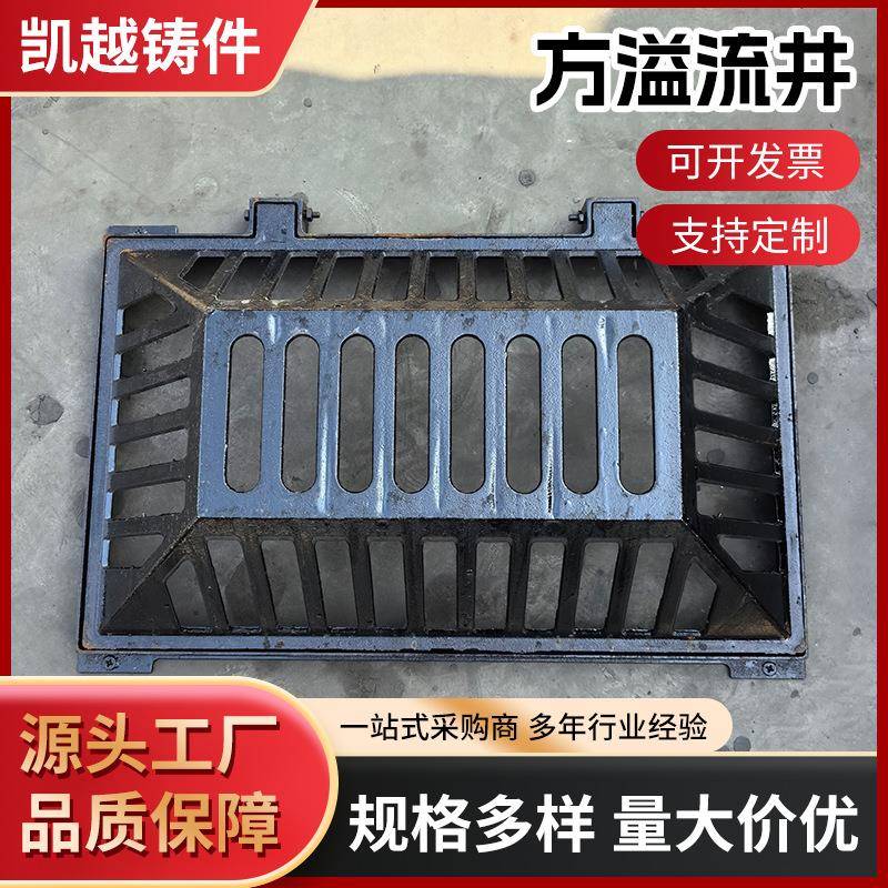 厂家球墨铸铁溢流井盖方形圆形城市排水雨水收集篦子方溢流井