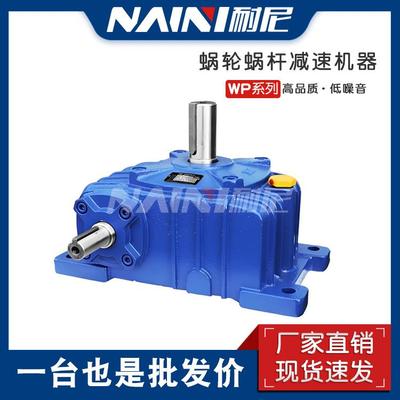 WPDA/WPDS/DO/DX50607080100120蜗轮蜗杆铁壳WP减速机