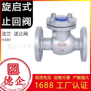 旋启式止回阀法兰H44H-16C/25C单向逆止阀铸钢DN25-500低压止回阀