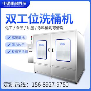 PE包装桶清洗机化工原料桶清洗设备耐腐蚀农业助剂桶清洗机